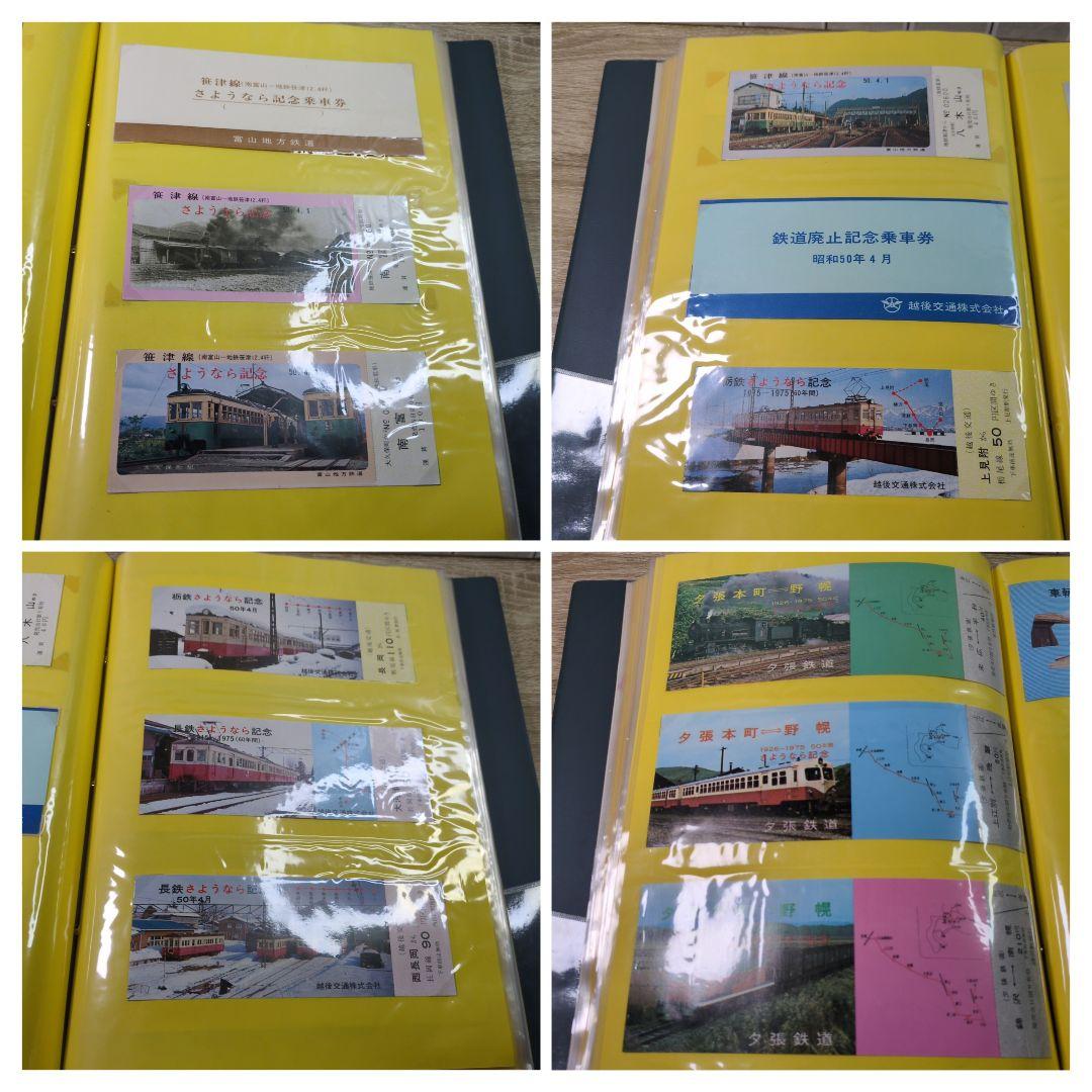 レトロ 昭和50年度 鉄道 国鉄 乗車券 入場券 コレクション まとめ