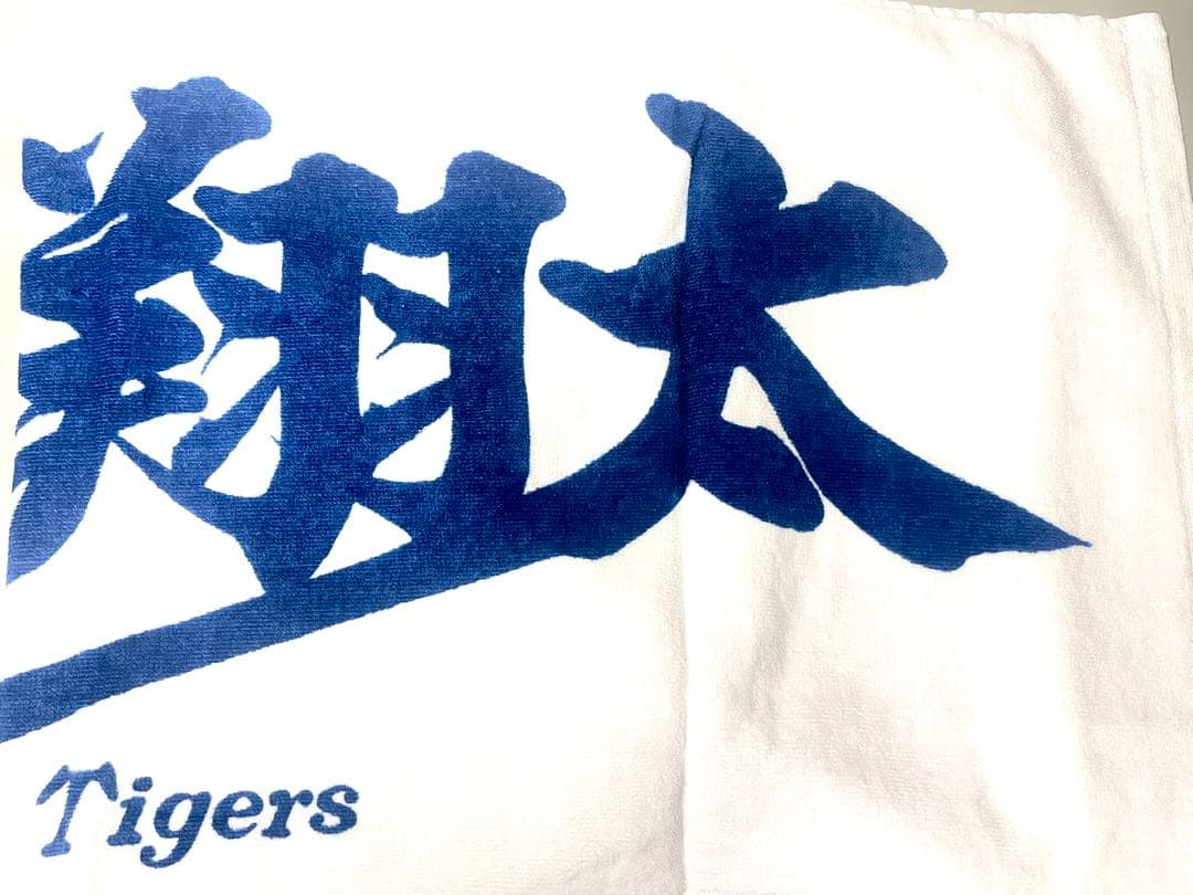 新品未使用 阪神タイガース 森下翔太 応援タオル