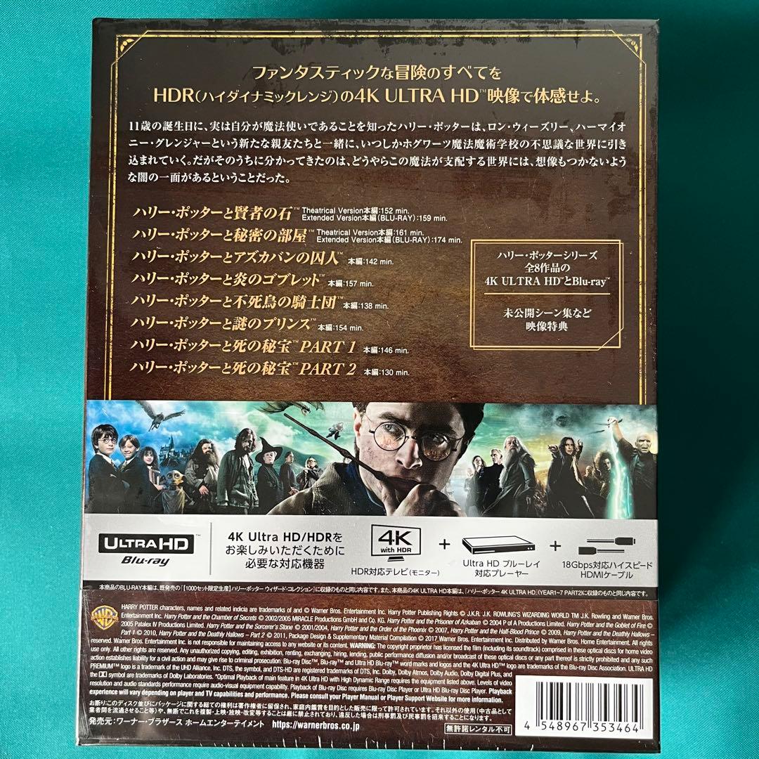 未開封 ハリー・ポッター 8フィルムコレクション 4K ULTRA HD&ブルー