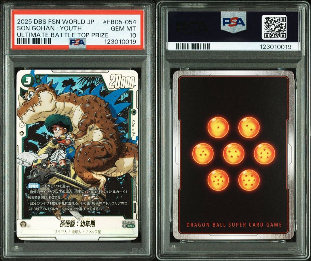 ドラゴンボールフュージョンワールド 孫悟飯 アルティメットバトル PSA10