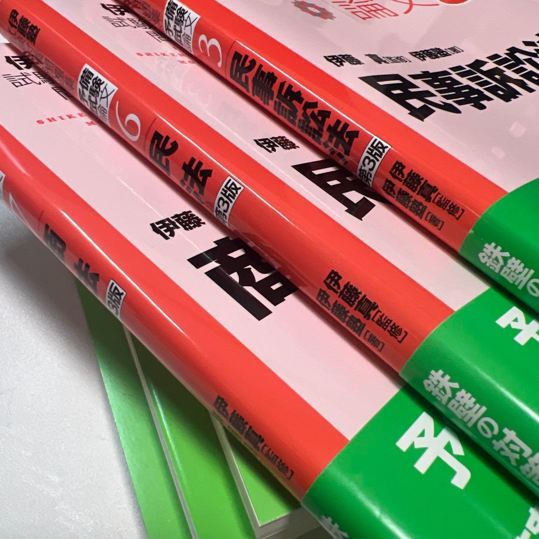 裁断済　伊藤塾試験対策　第3版 予備試験論文　民事訴訟法・商法・民法　3巻セット