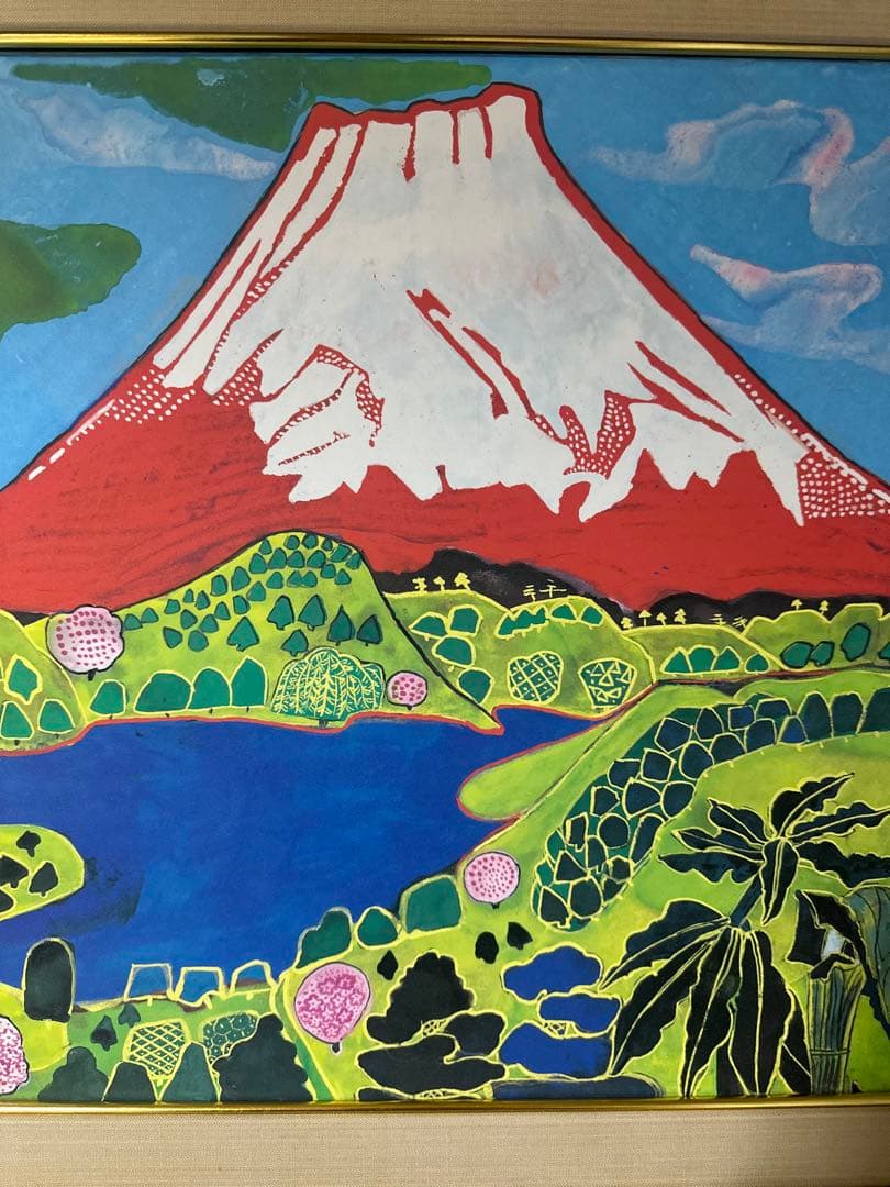 最終価格♦️片岡球子 【めでたき富士】　絵画　日本風景画　縁起豪華額縁インテリア