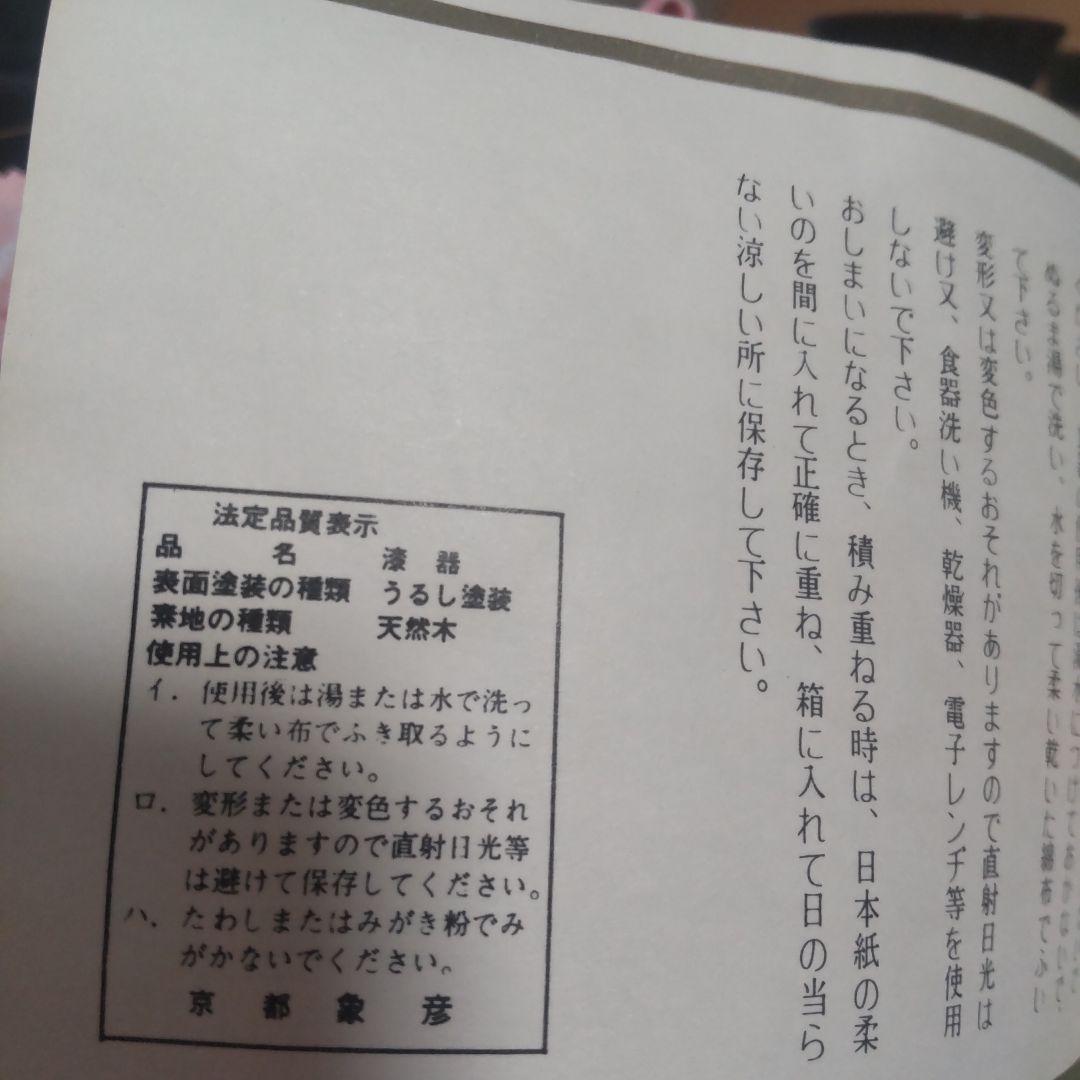 象彦 平安 蓋付 椀 5客 天然木 吸物椀 うるし 漆塗り 木箱付 伝統工芸