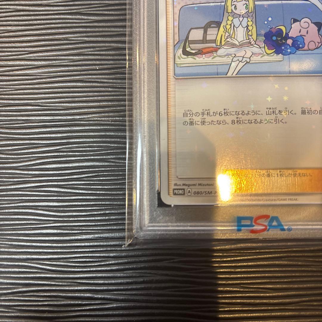 ★PSA10鑑定品★ リーリエ　PROMO 080/SM-P