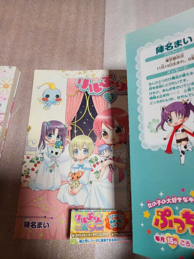 リルぷりっ 1巻 3巻 初版