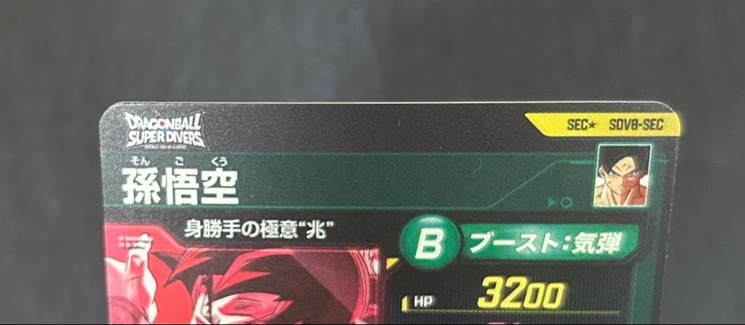 SDV8-SEC ★ 孫悟空　パラレル