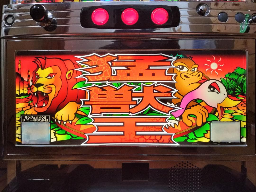 【パチスロ実機】サミー★猛獣王S【不要機付】爆裂AT機・４号機・人気台