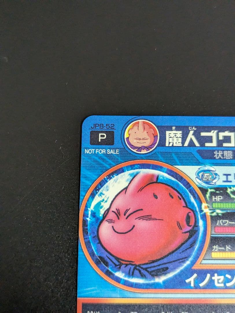 『魔人ブウ : 善』10枚セット ドラゴンボールヒーローズ 原作 4周年 プロモ