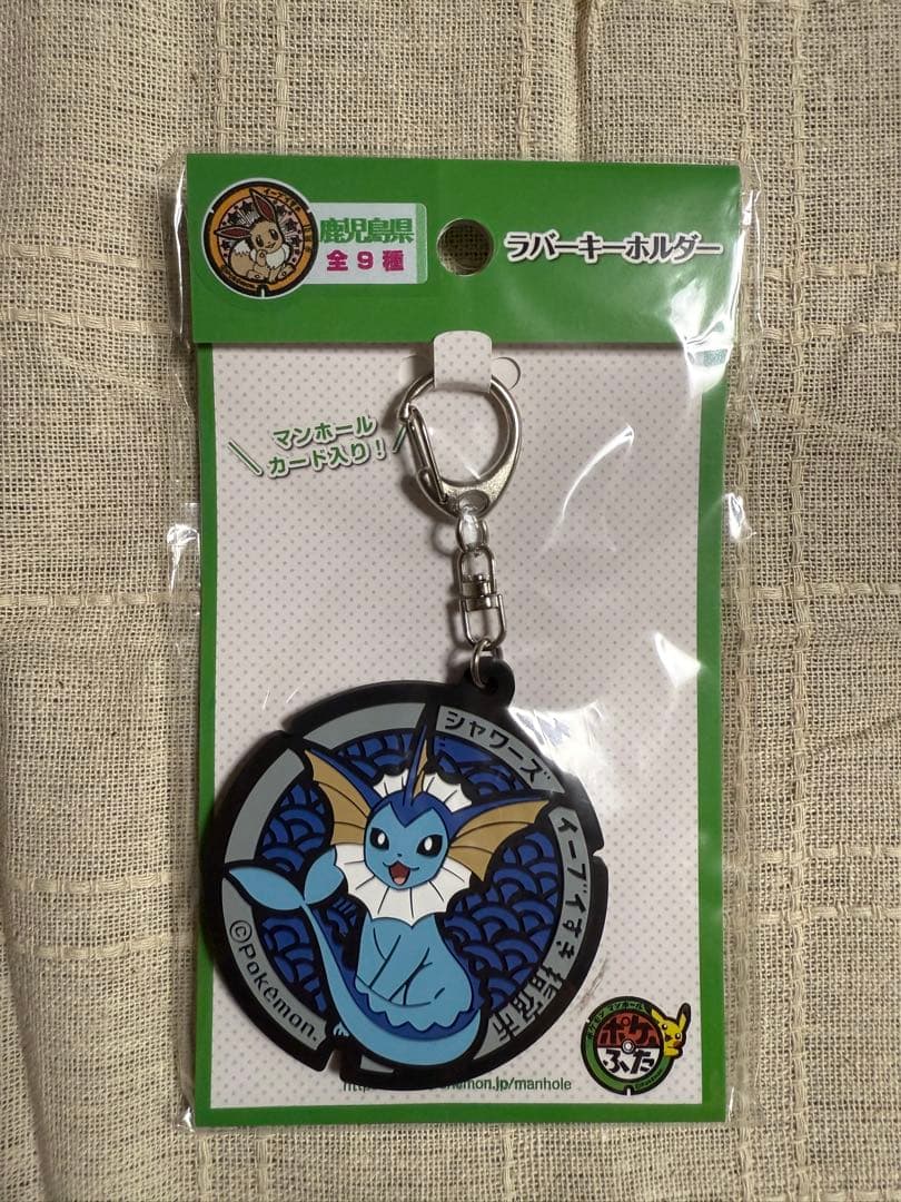 ポケふた　ポケモンマンホール　ラバーキーホルダー　ブイズコンプリートセット未開封