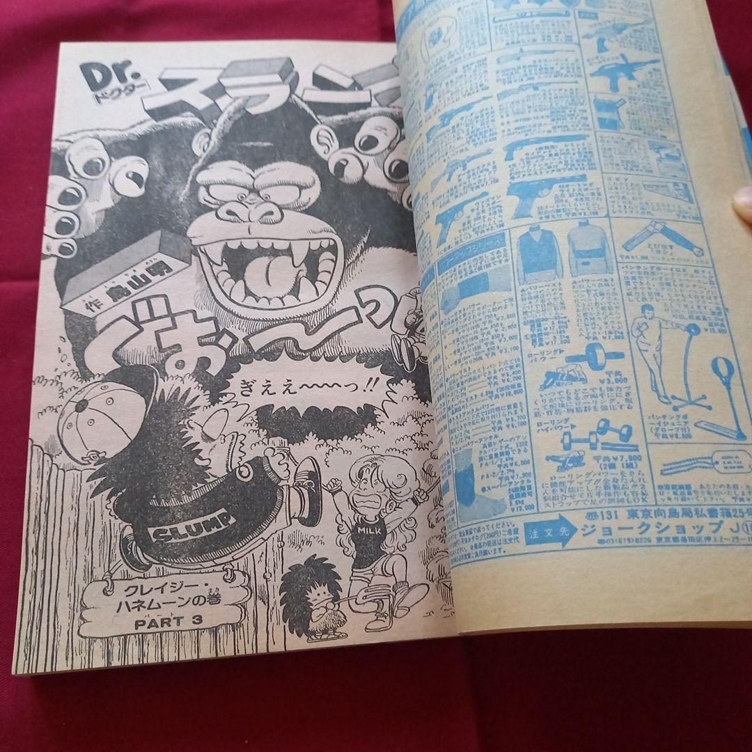 【当時物美品】週刊 少年 ジャンプ 1982年10号 漫画 アニメ