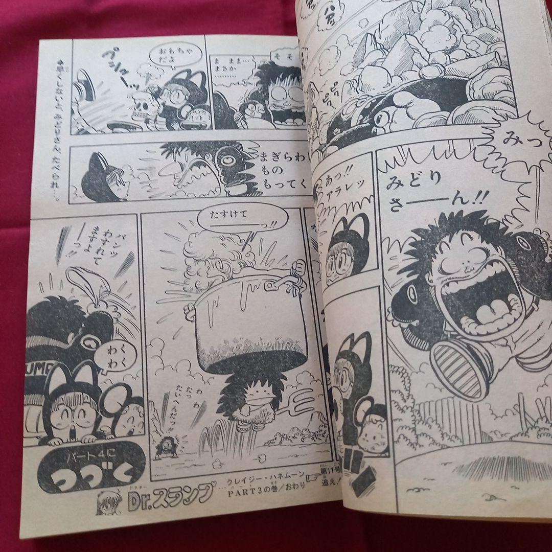 【当時物美品】週刊 少年 ジャンプ 1982年10号 漫画 アニメ