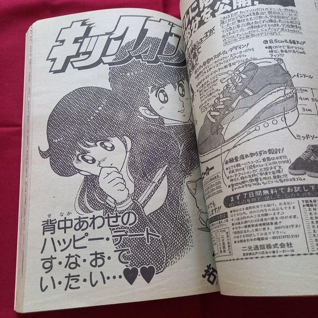 【当時物美品】週刊 少年 ジャンプ 1982年10号 漫画 アニメ