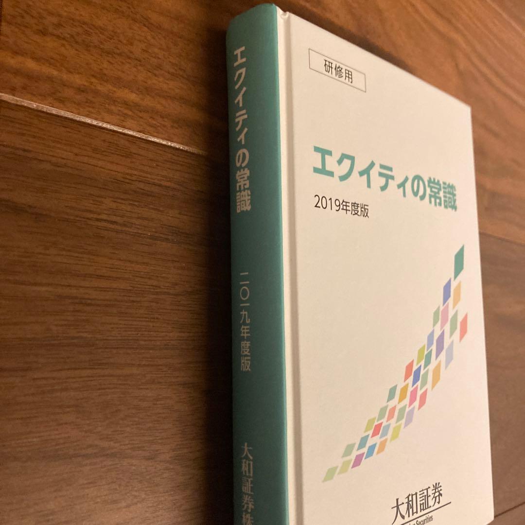 エクイティの常識