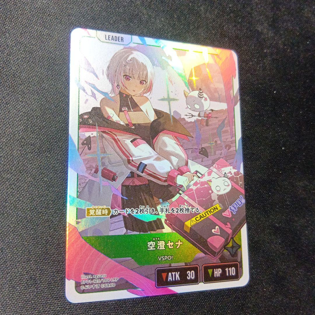 クロスタ　空澄セナ　lrp