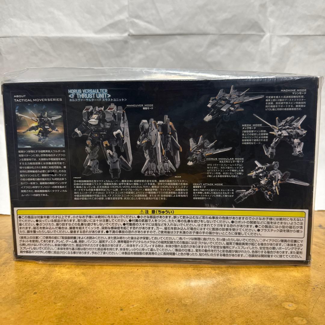 ホルスヴァーサルター<Fスラストユニット> ダイアクロン