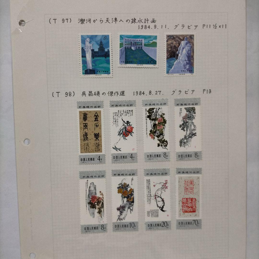外国切手 中国切手 1983.84年8リーフ16セットまとめ 未使用