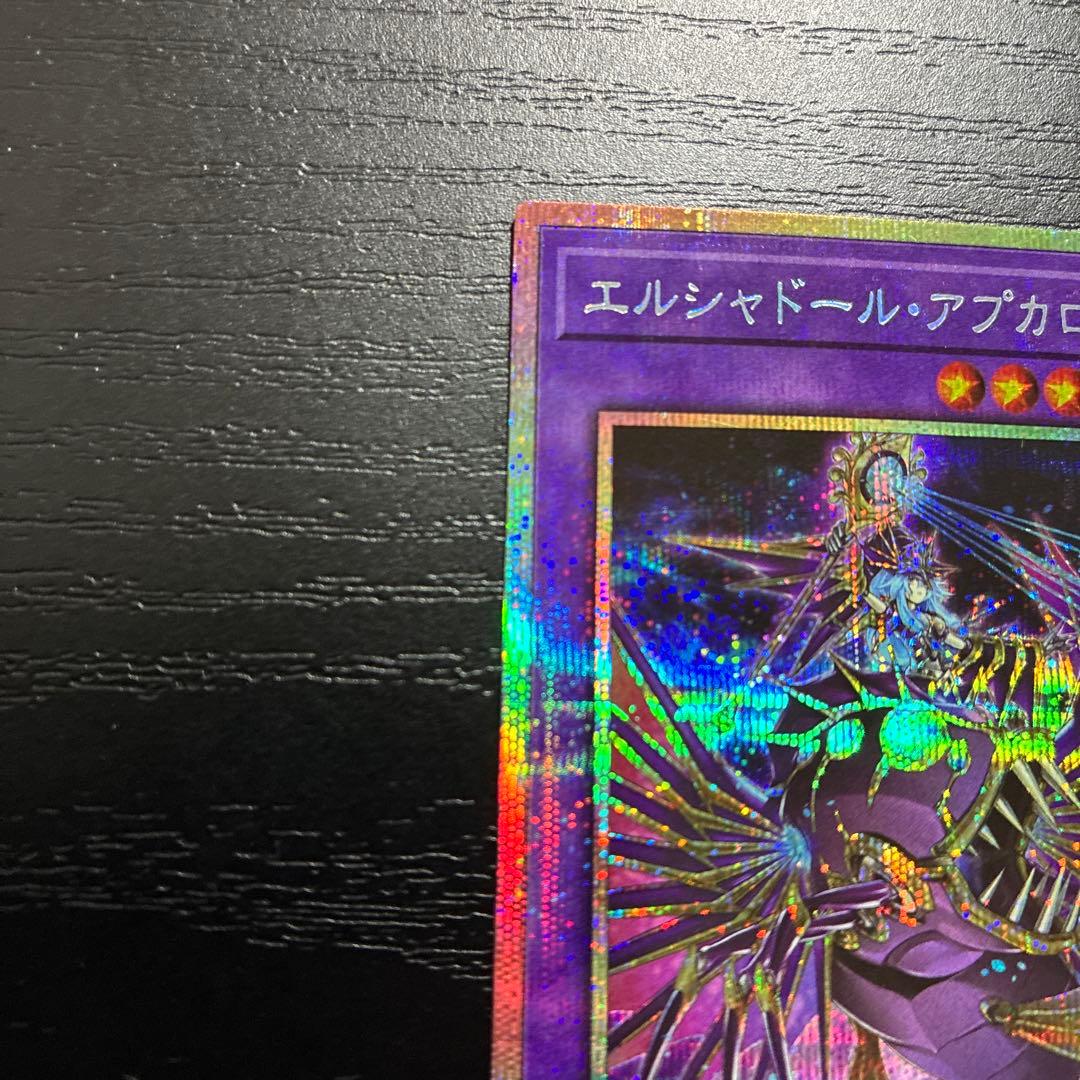 遊戯王　エルシャドールアプカローネ　プリズマレア1枚