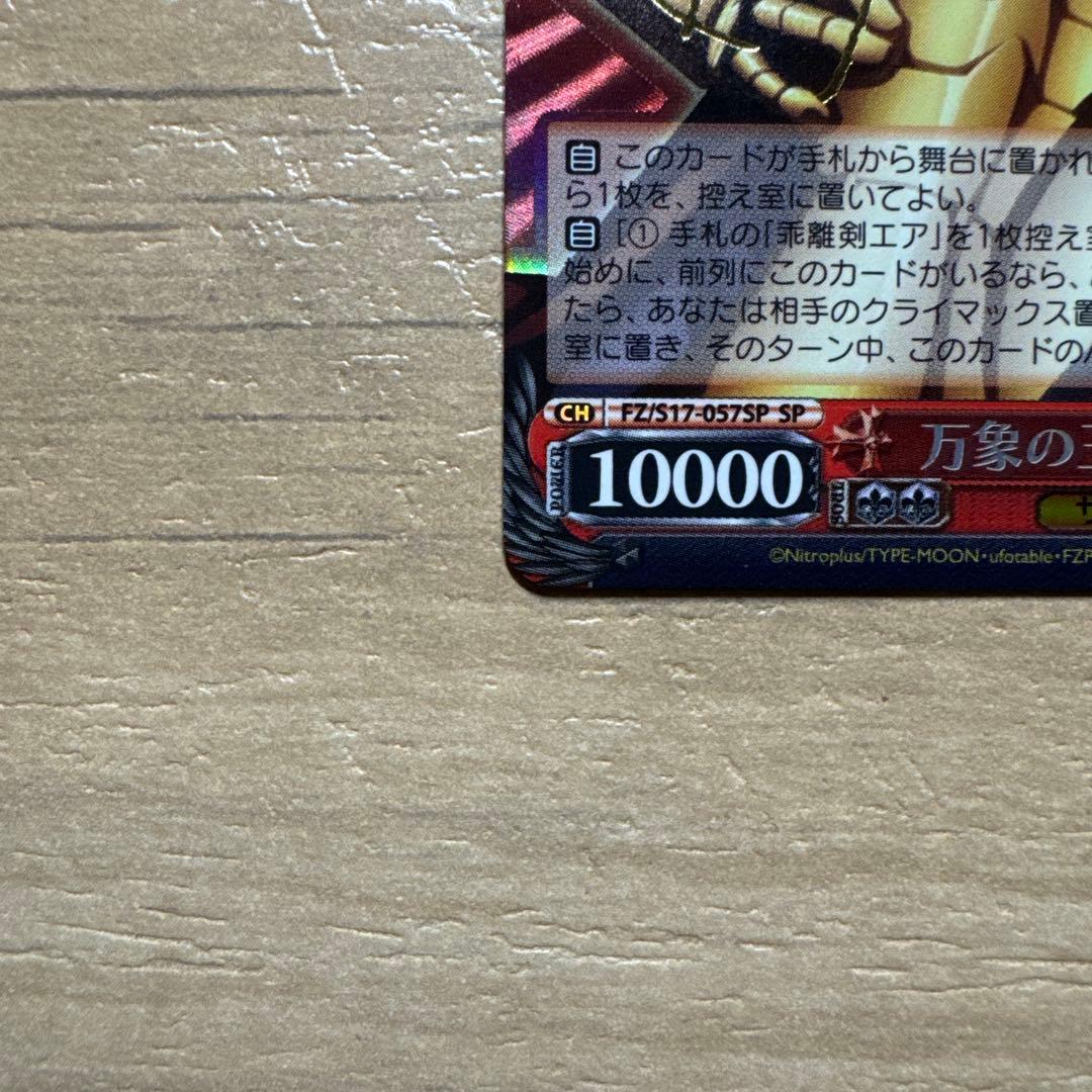 ヴァイスシュヴァルツ Fate 万象の王アーチャー サイン