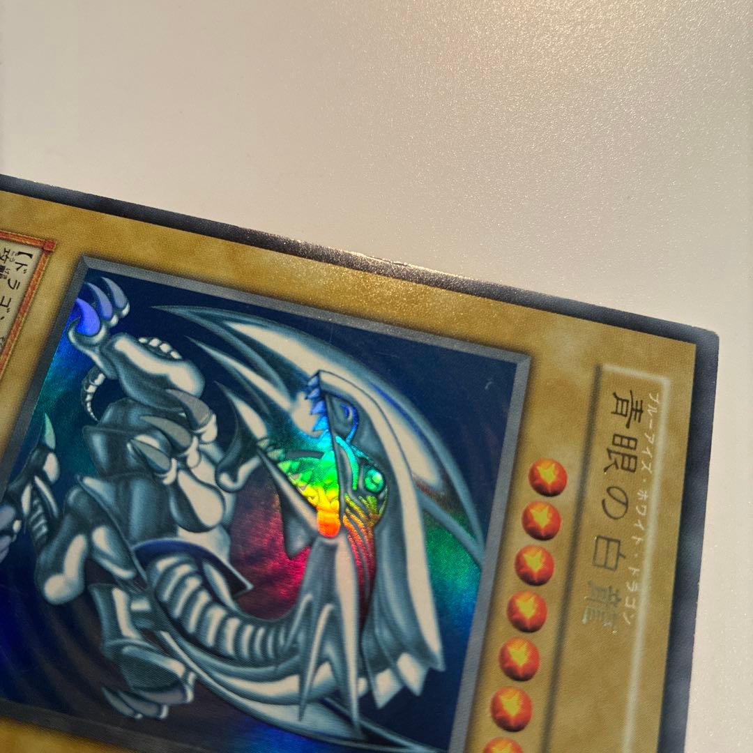 遊戯王　初期　青眼の白龍　ウルトラ　1枚