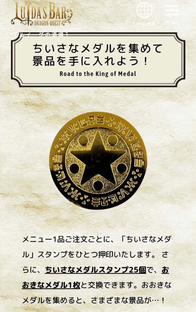 【原紙証明書付き メダル王の称号】ドラゴンクエスト ルイーダの酒場 大きなメダル