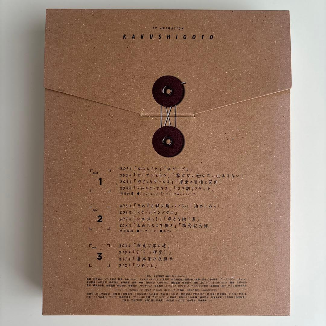 かくしごと DVD BOX 神谷浩史