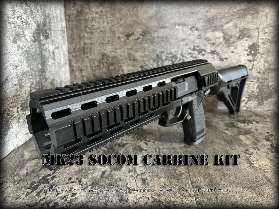 ◇SOCOM Mk23 ミドルカービンキット◇