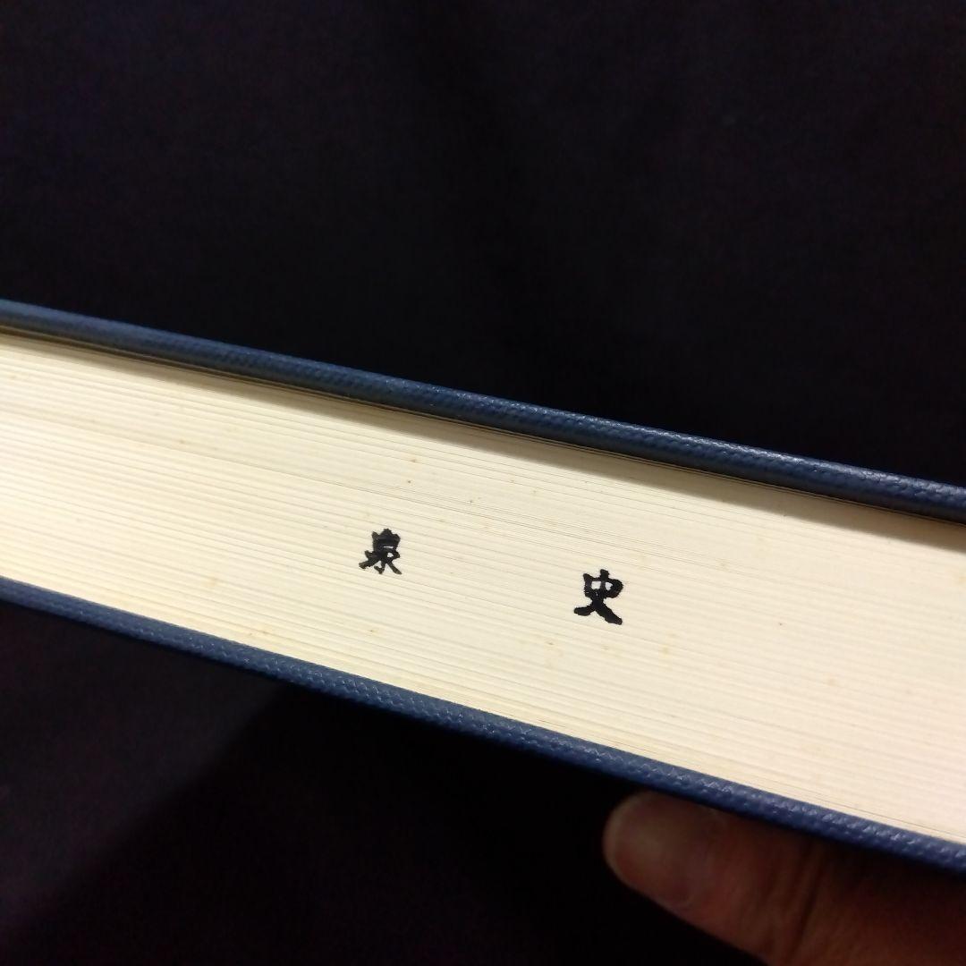 中世村落研究論集　4冊セット