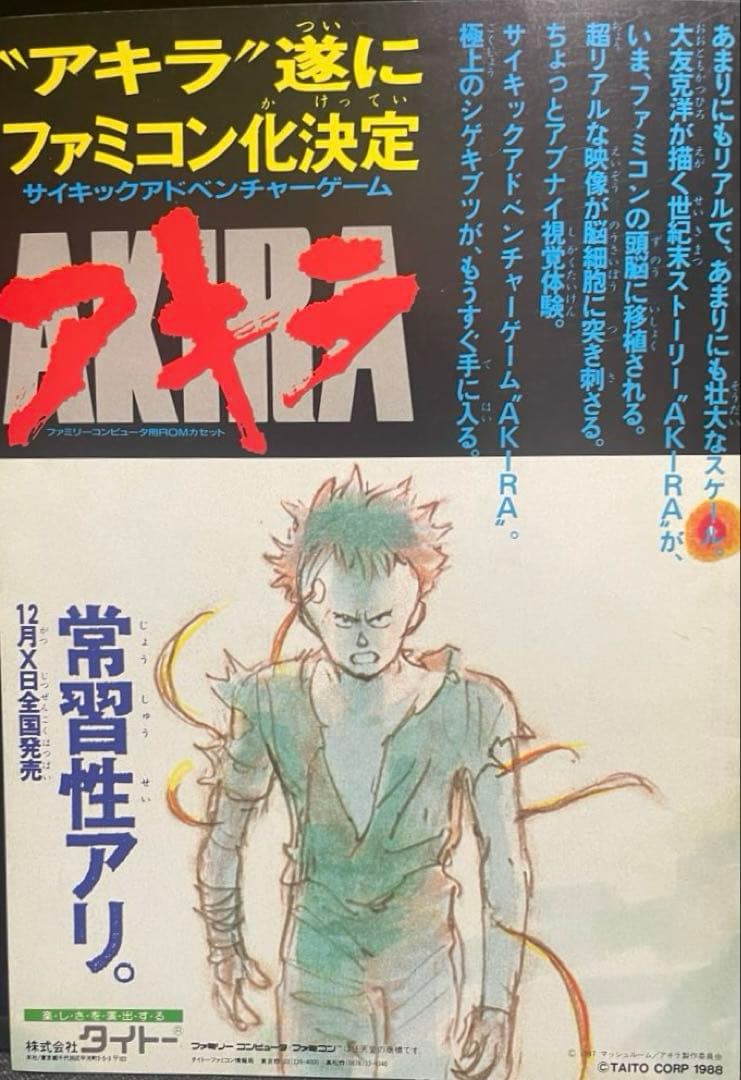 大友克洋アキラ映画関連３冊セット