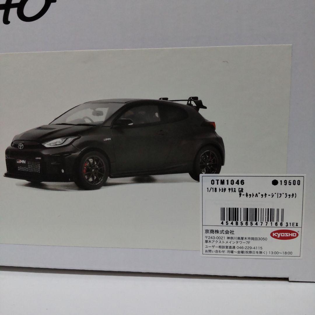 トヨタ GR ヤリス サーキットパッケージ 1/18 オットーモービル 京商