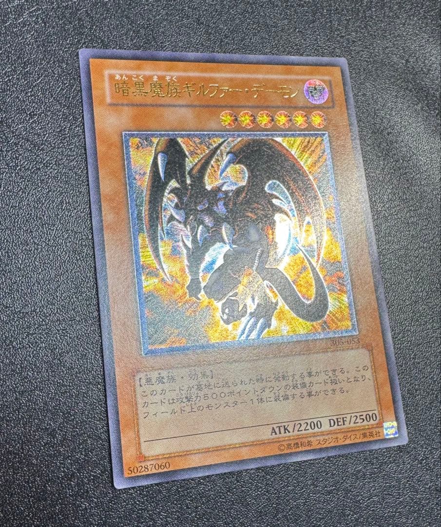 暗黒魔族ギルファーデーモン/ 悪魔族/遊戯王カード/レリーフ