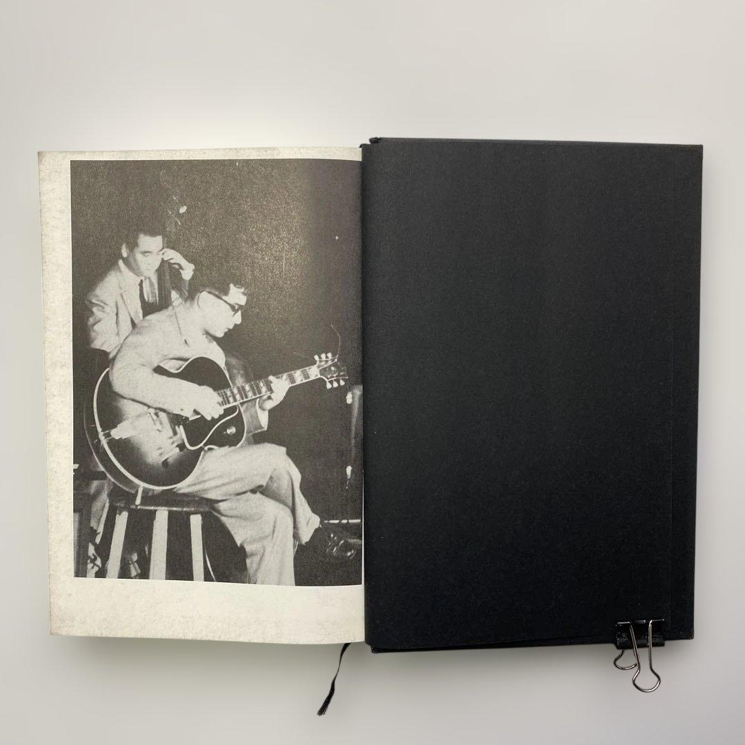 「汎音楽論集／高柳昌行・著」と「新宿ピットインの50年／田中伊佐資・監修」の2冊