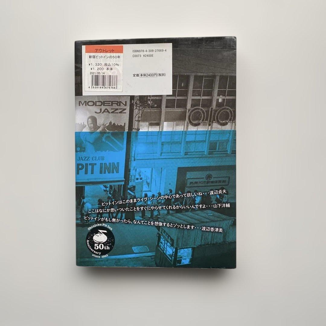 「汎音楽論集／高柳昌行・著」と「新宿ピットインの50年／田中伊佐資・監修」の2冊