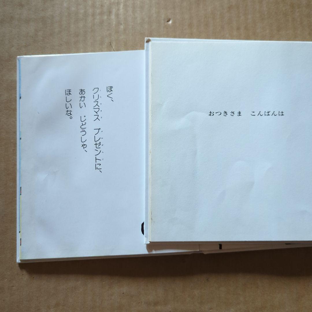 絵本セット　赤ちゃん絵本　たまひよ　しずくのぼうけん　ゆかいなきかんしゃ