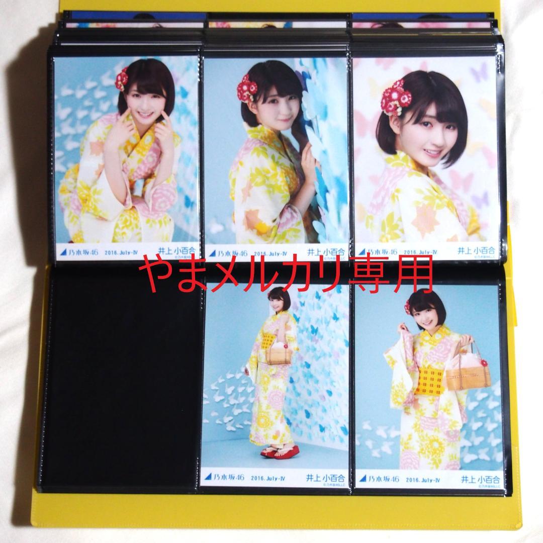 乃木坂46 井上小百合 生写真 2016年版 まとめ売り その①