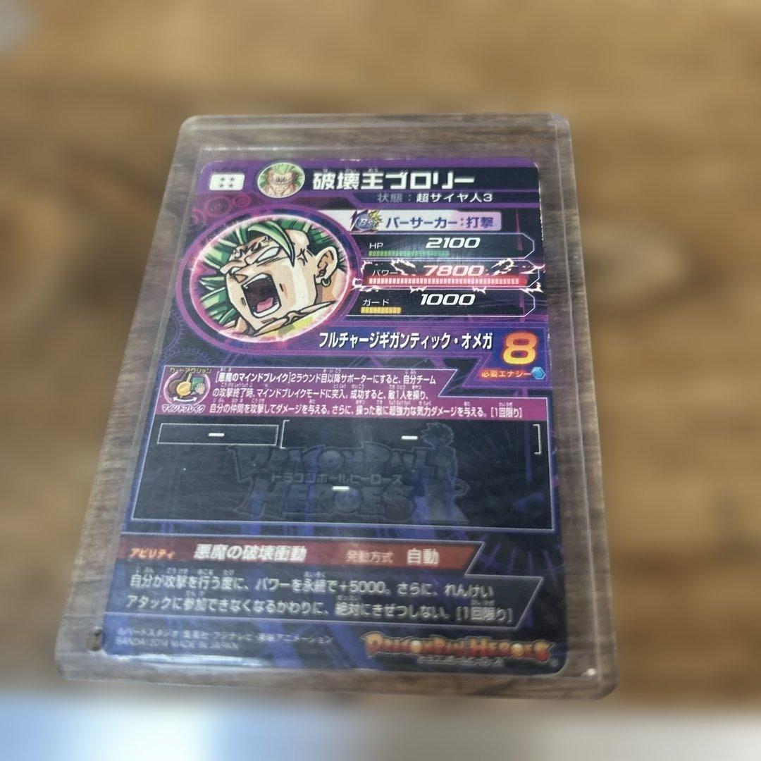 ドラゴンボールヒーローズシークレットブローリーセット4枚