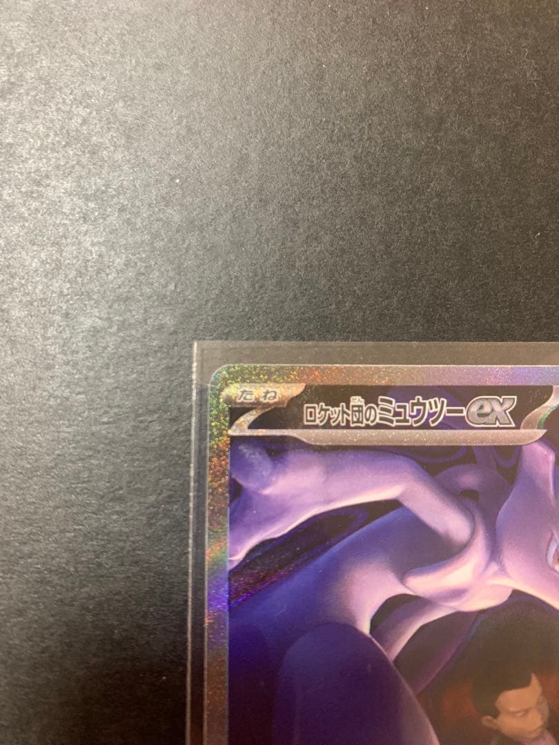 メガドリーム　ロケット団のミュウツーex SAR
