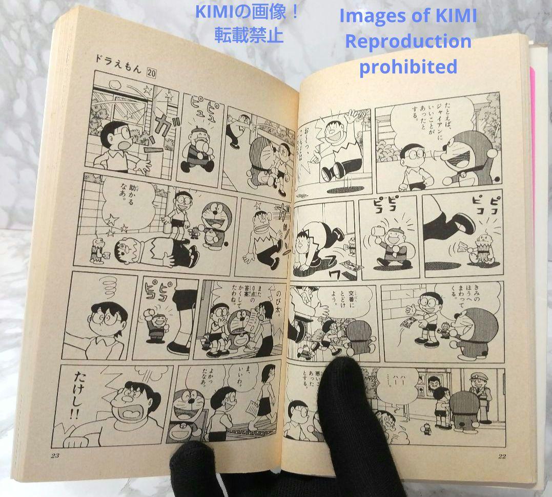 希少 初版 ドラえもん 20 コミック 漫画 本 1981 第1刷発行 藤子・F