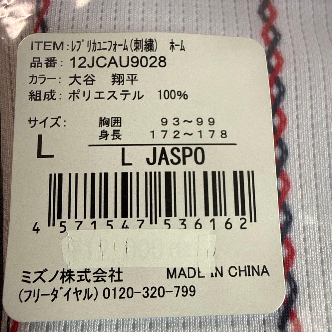 ミズノ 日本代表 レプリカユニフォーム 大谷 １６L 未使用品です。