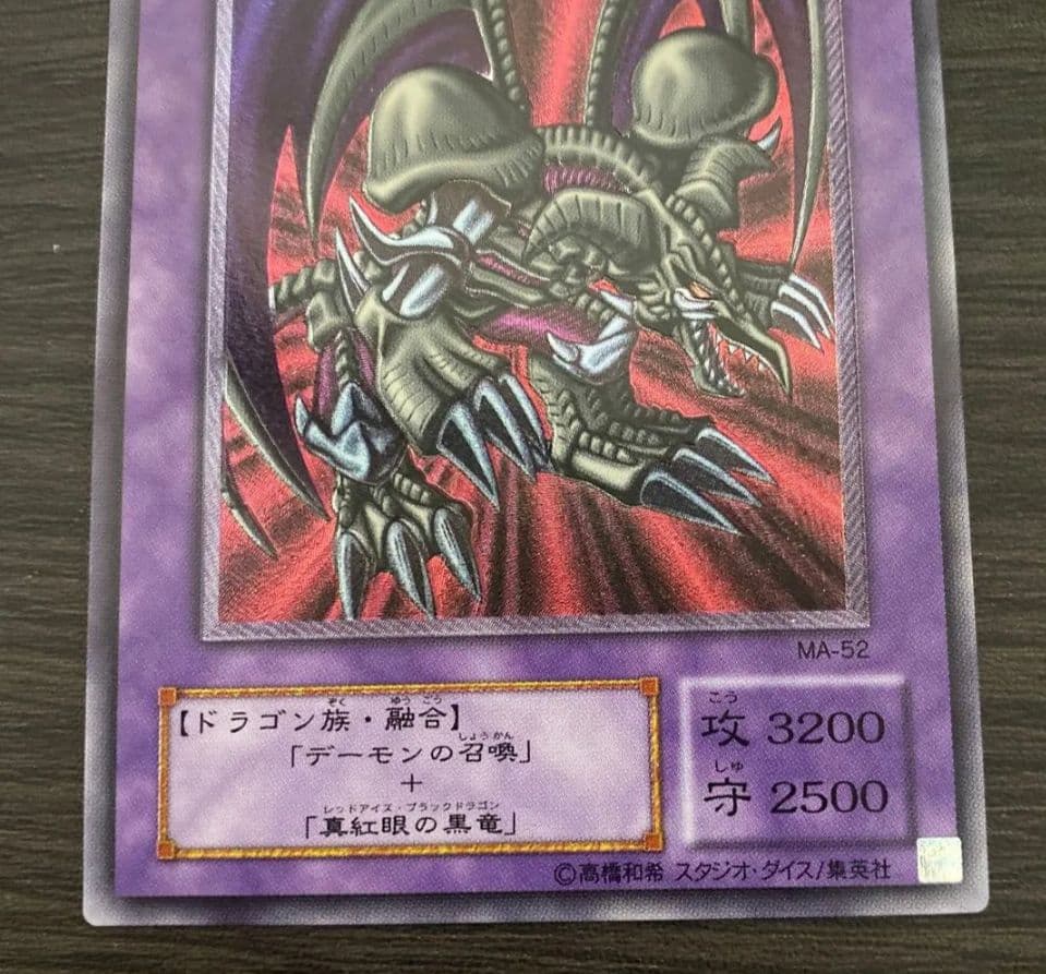 遊戯王　ブラックデーモンズドラゴン　レリーフ　　　初期絵　超美品