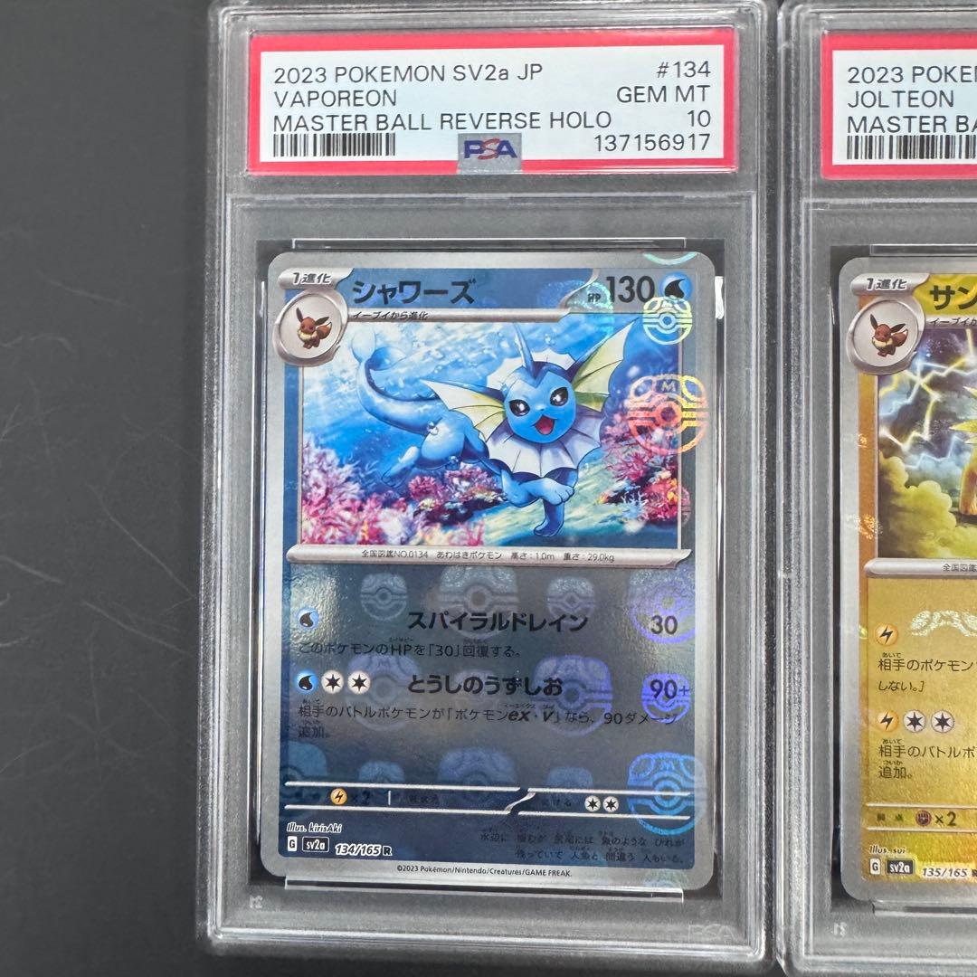 PSA10 3連番 151 マスターボールミラー シャワーズサンダースブースター