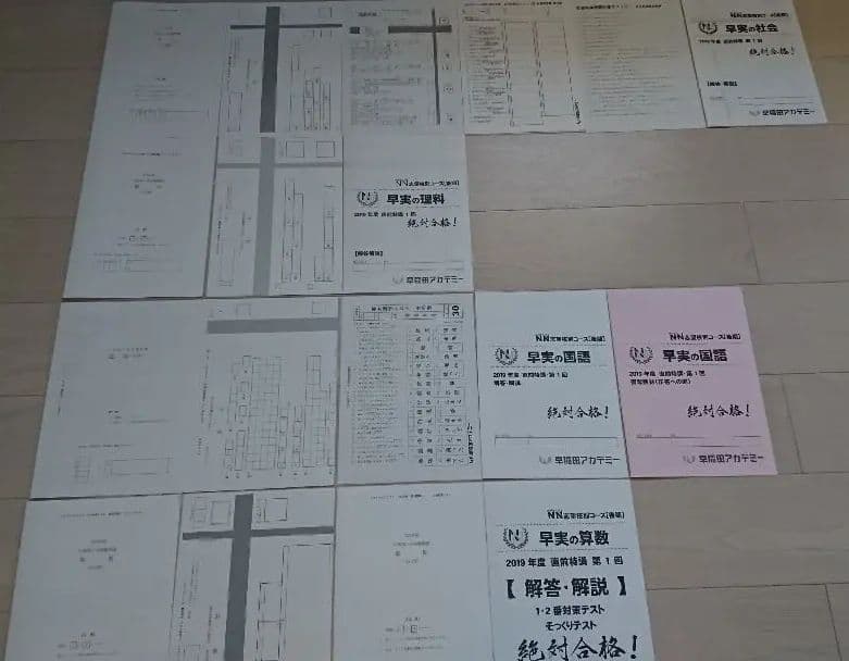 NN早実クラス 直前特講①～④セット そっくりテスト 問題＆解答用紙＆解答解説