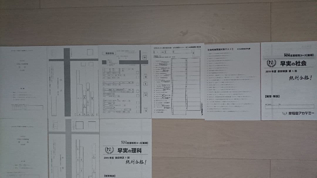 NN早実クラス 直前特講①～④セット そっくりテスト 問題＆解答用紙＆解答解説
