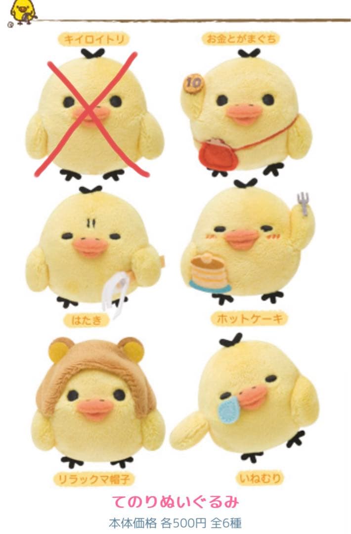 【希少】2014年 キイロイトリ てのりぬいぐるみ5点セット
