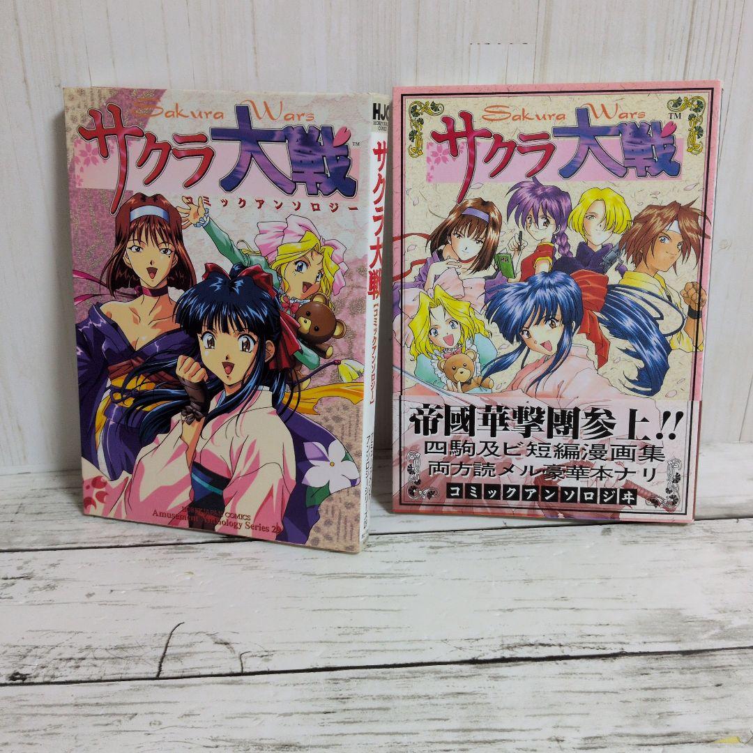 送料無料　２冊　サクラ大戦 コミックアンソロジー　古賀亮一　神崎らいむ