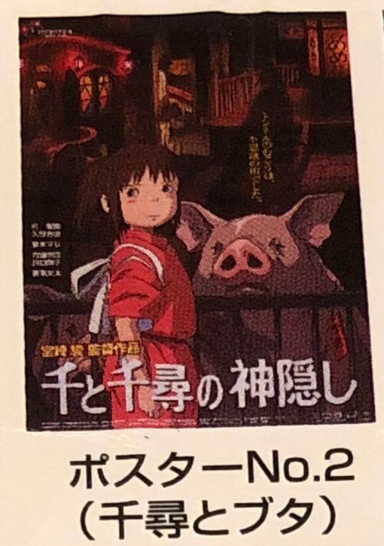 千と千尋の神隠し コレクターズ・エディション 劇場版B2ポスター3種