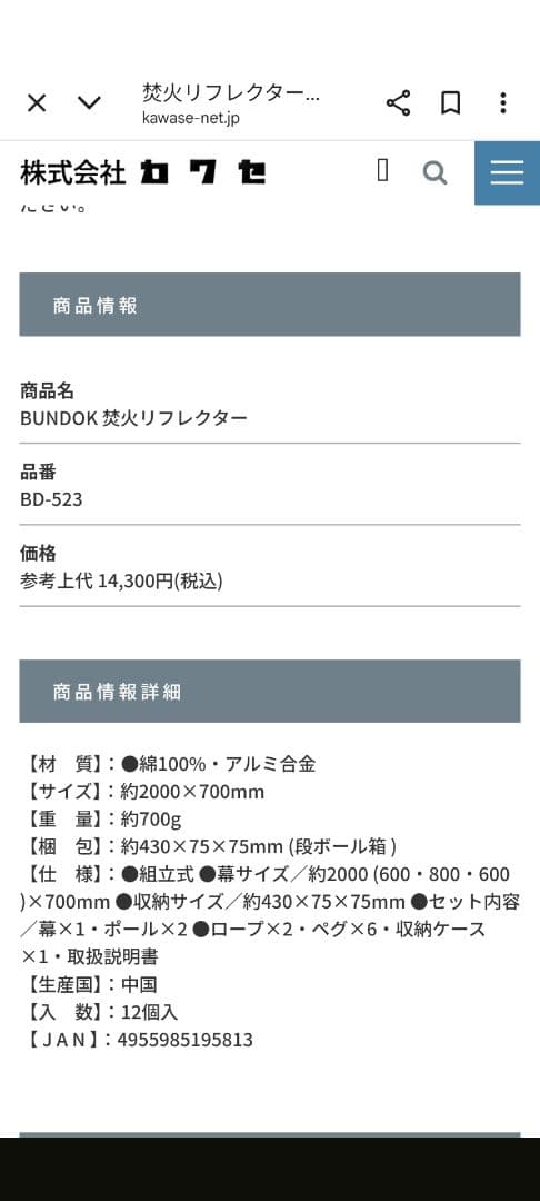 バンドック　ソロベース＆焚火リフレクターセット