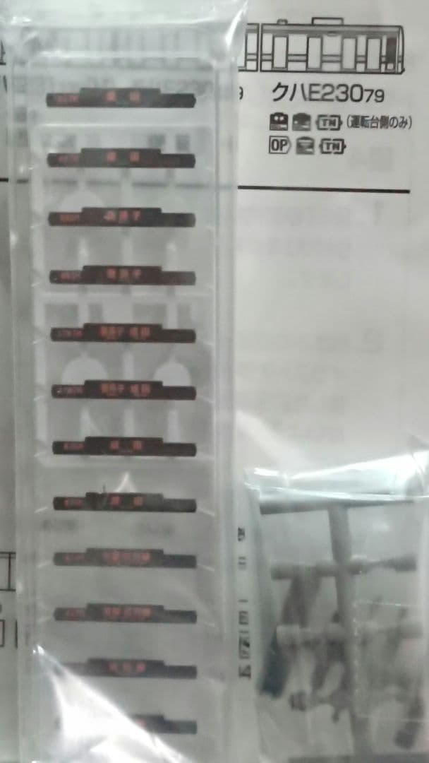 Nゲージ TOMIX E231系 成田線開業120周年ラッピング 限定品