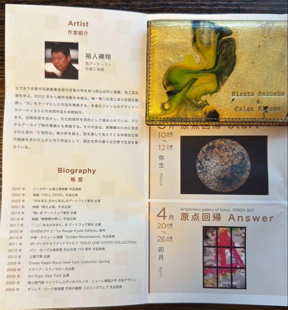 カード入れ、裕人礫翔 Hiroto Rakusho & Calen Blosso