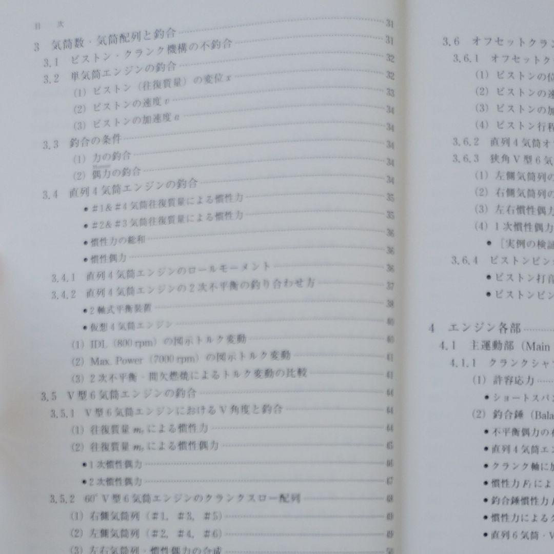 自動車用ガソリンエンジン設計の要諦