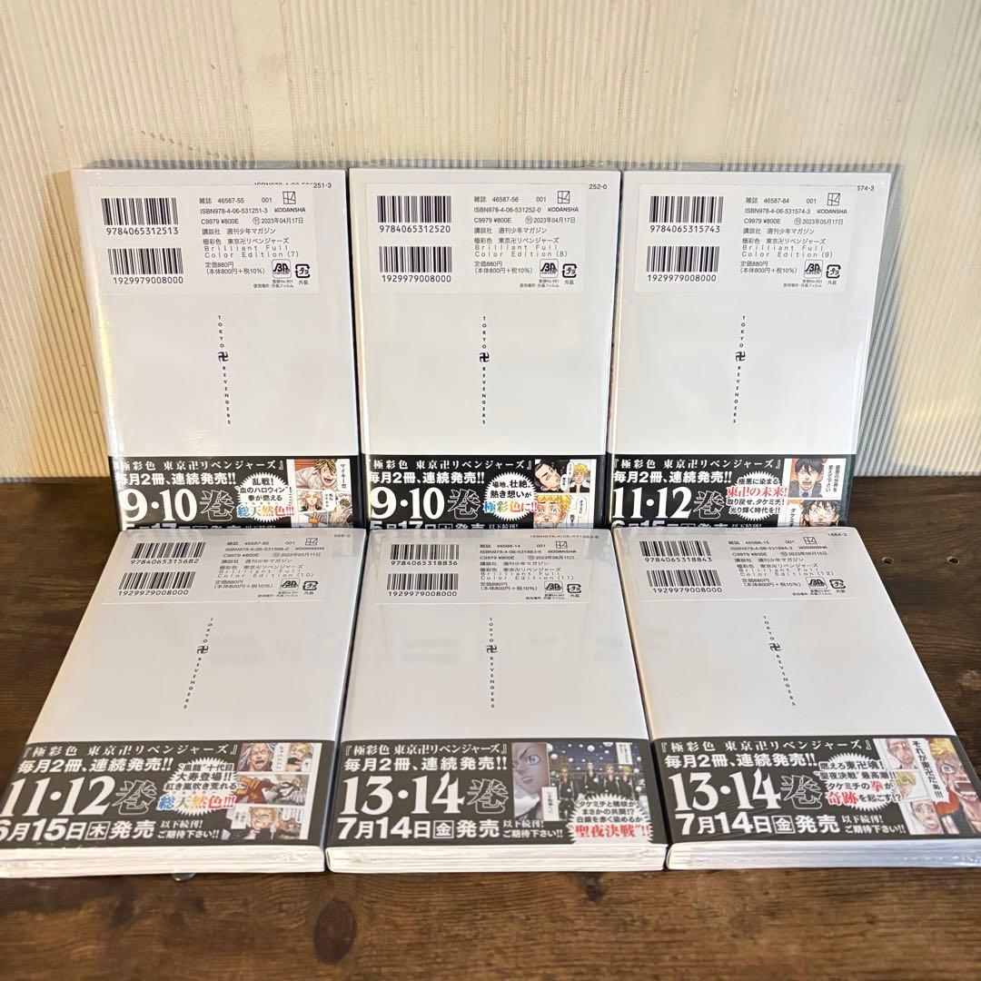 全巻初版帯付き　極彩色 東京卍リベンジャーズ1-31巻 全巻セット フルカラー
